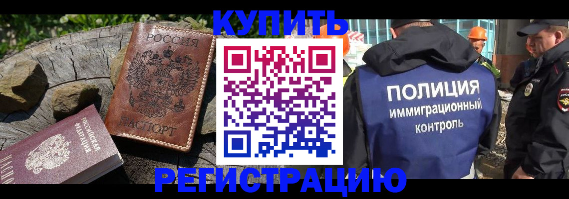 прописка от собственника в Рузе