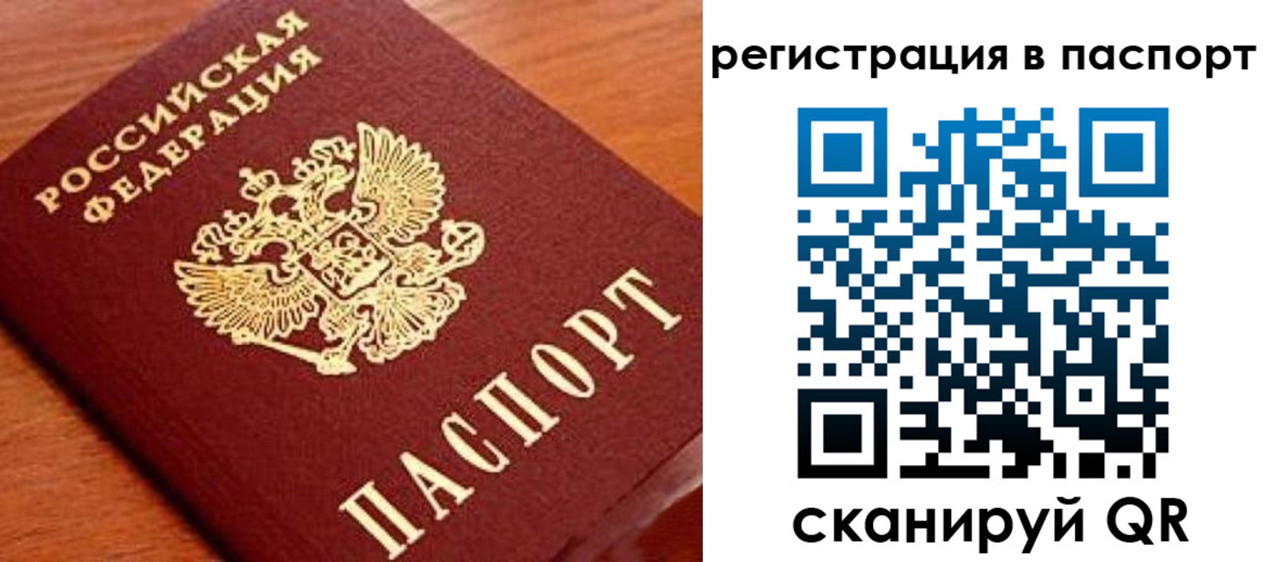 временная регистрация в Рузе