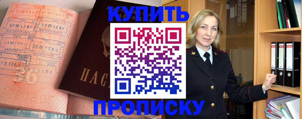 прописка в Рузе