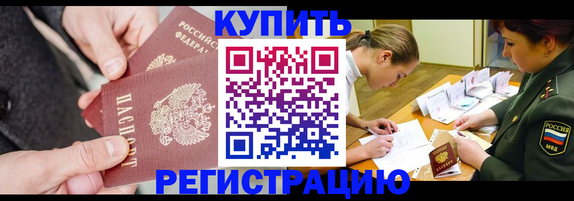 временная регистрация 2025 в Рузе