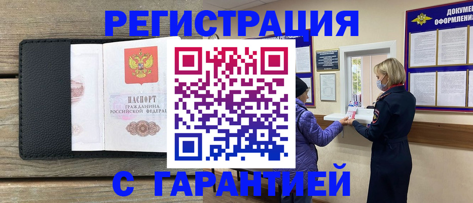 временная регистрация собственник в Рузе