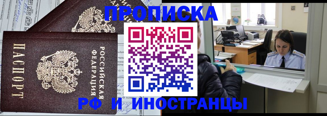 прописка гарантия в Рузе