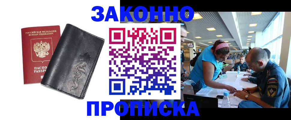 купить прописку в Рузе