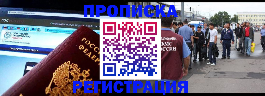 временная регистрация купить в Рузе
