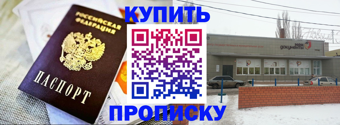 прописка законно в Рузе